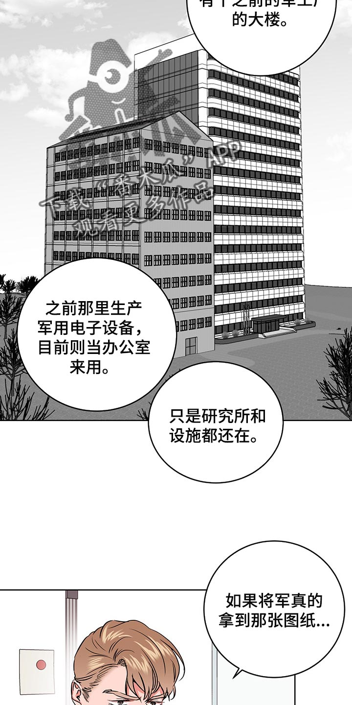 目标值漫画,第164章：为了不让自己后悔5图