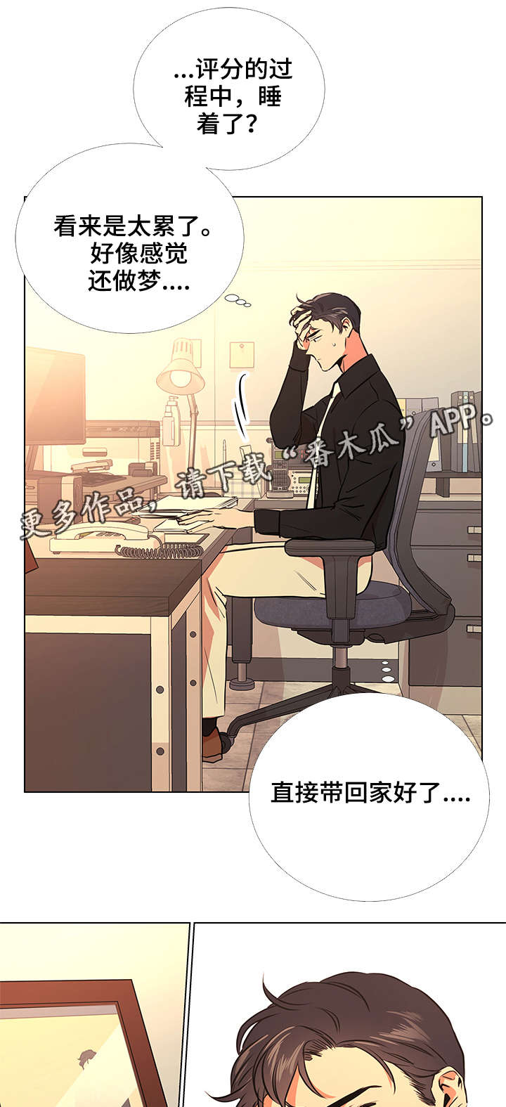 目标价漫画,第61章：梦2图
