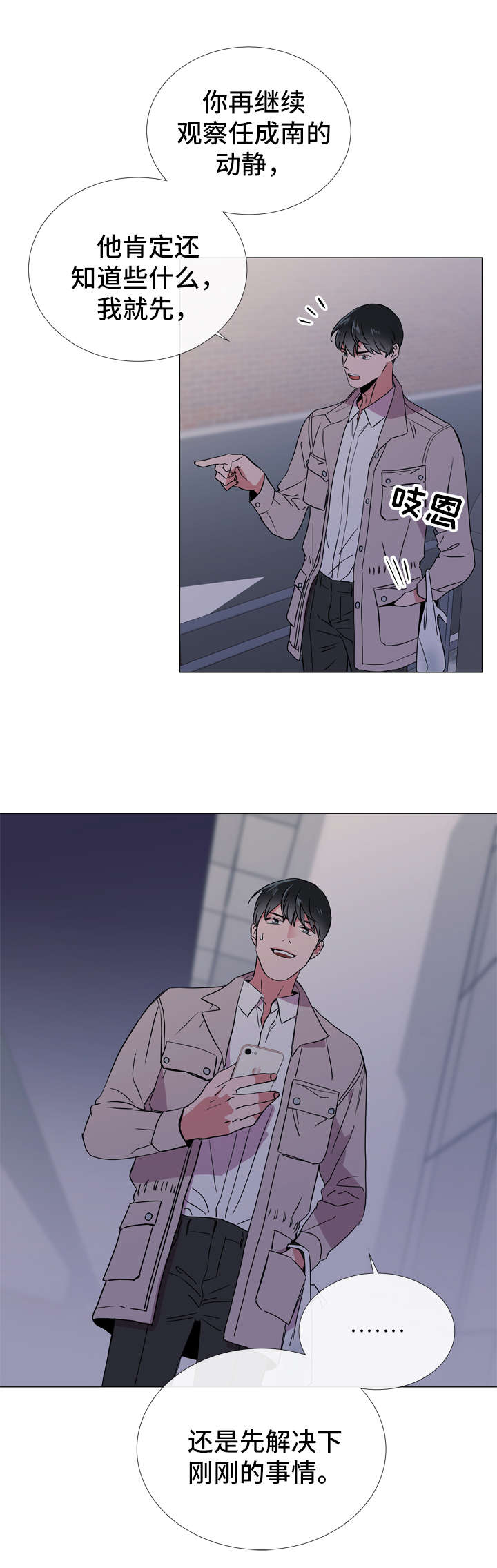 目标人物大结局漫画,第43章：愤怒1图