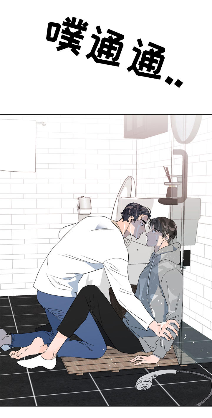 目标人员漫画,第12章：浴室3图