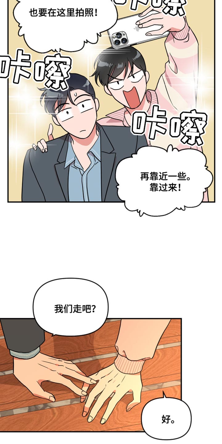 目标人物电视剧全集漫画,第184章：【番外】变化3图