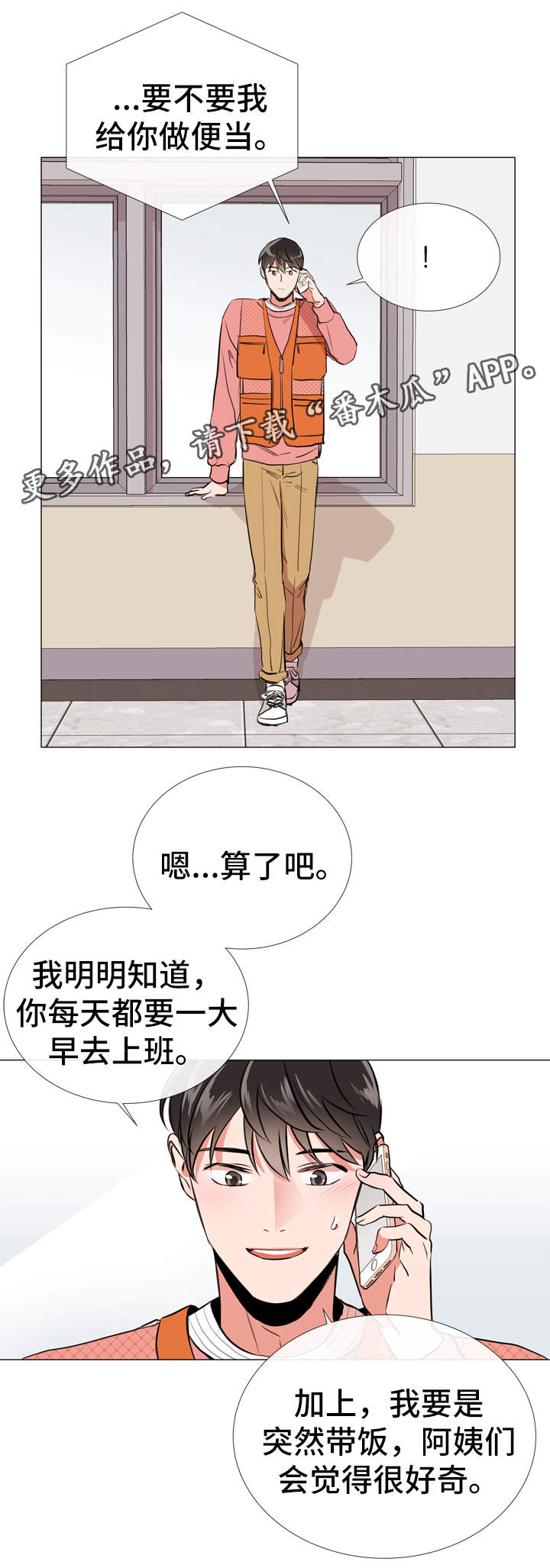 目标人物电视剧全集漫画,第49章：约饭3图