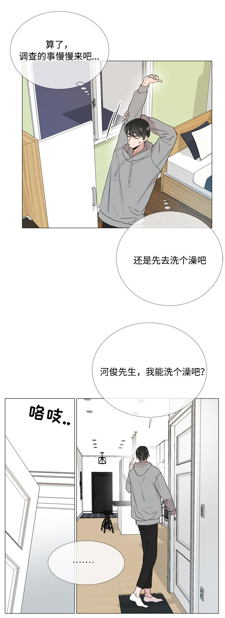 目标人员漫画,第12章：浴室1图