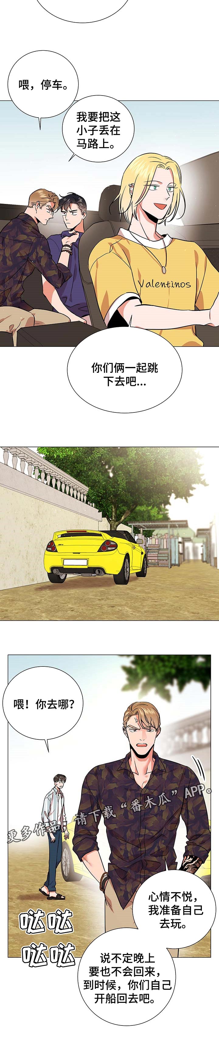 目标人物第一集漫画,第153章：郊游3图