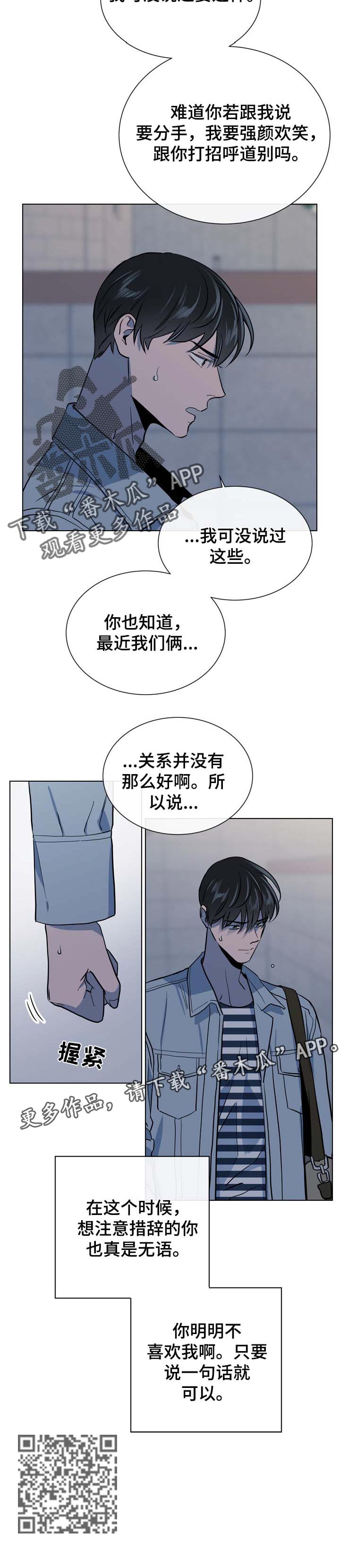 目标人物镜像漫画,第91章：一句话就行3图