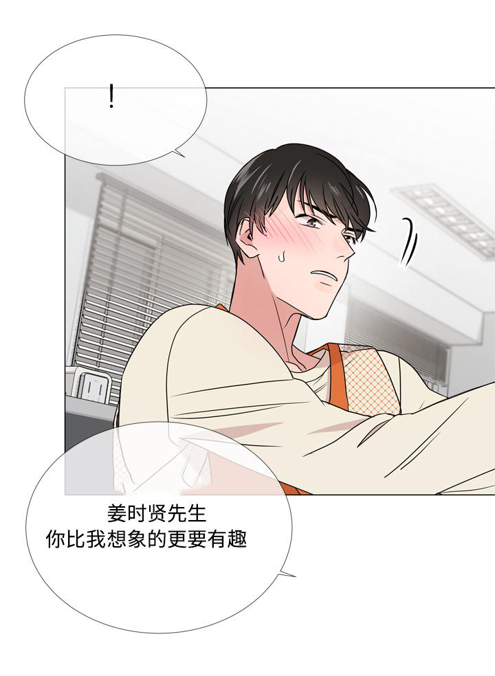 目标人物第一集漫画,第16章：关心5图