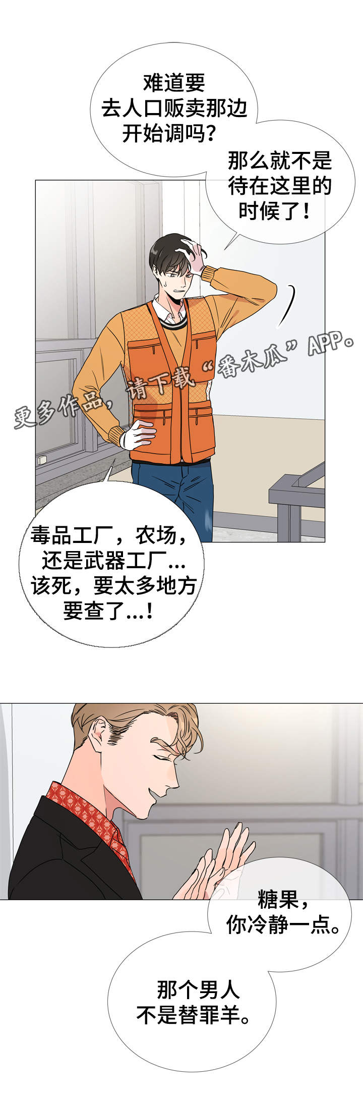 目标人物电视剧全集漫画,第32章：委托任务4图