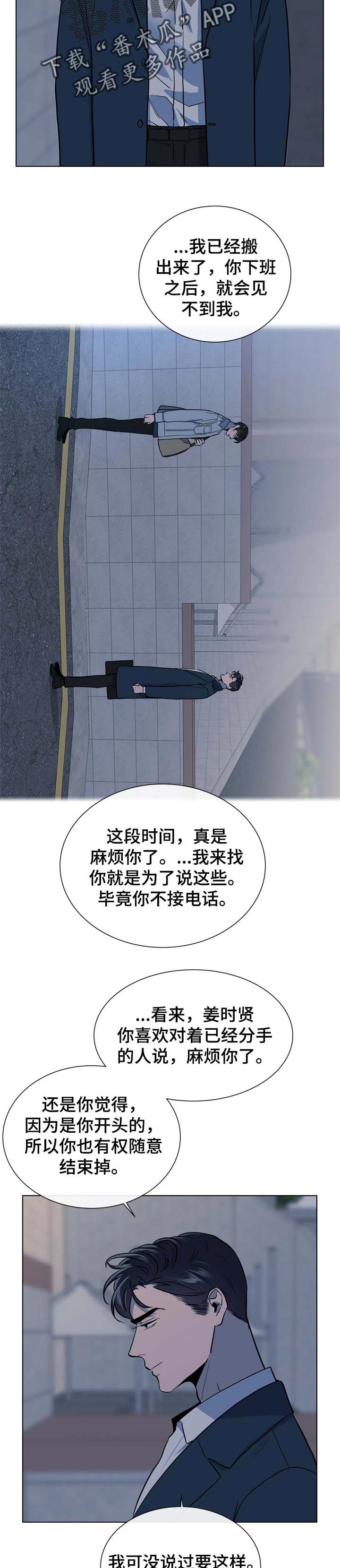 目标人物镜像漫画,第91章：一句话就行2图