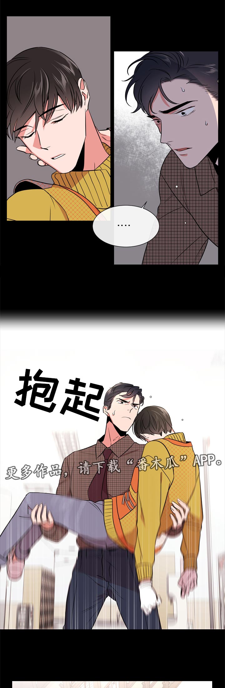 目标人物大结局漫画,第103章：霸气护短4图