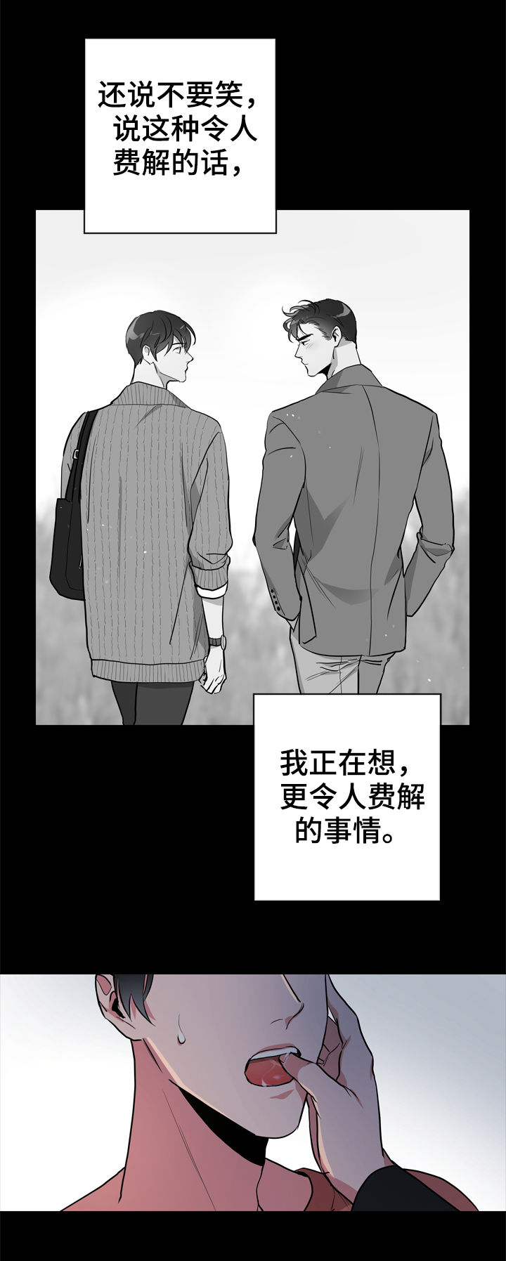目标人员漫画,第88章：代码3图