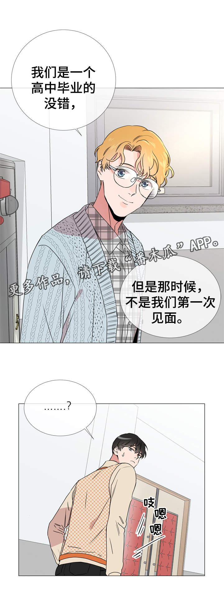 目标人物好看吗漫画,第34章：重来没有谈过恋爱2图