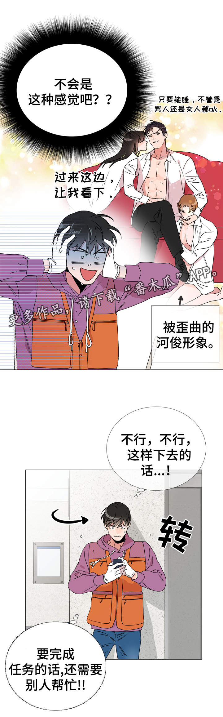 目标人物好看吗漫画,第34章：重来没有谈过恋爱5图