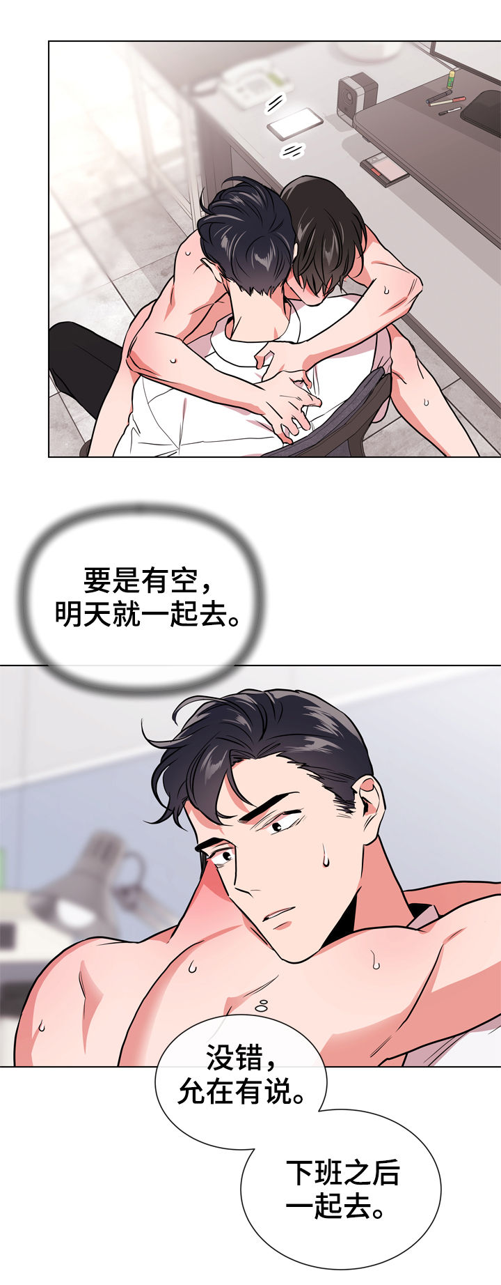 目标人员漫画,第86章：比我重要吗5图