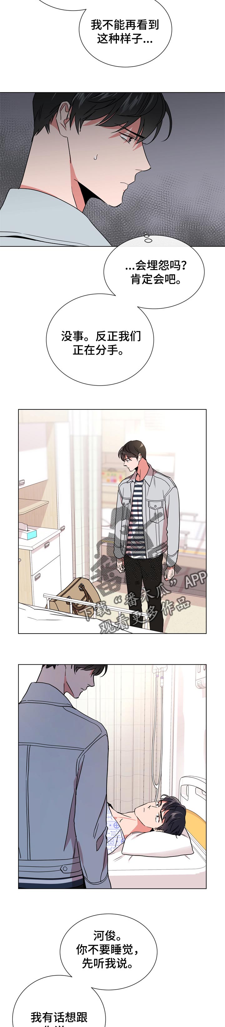 目标值漫画,第95章：不会放你走3图