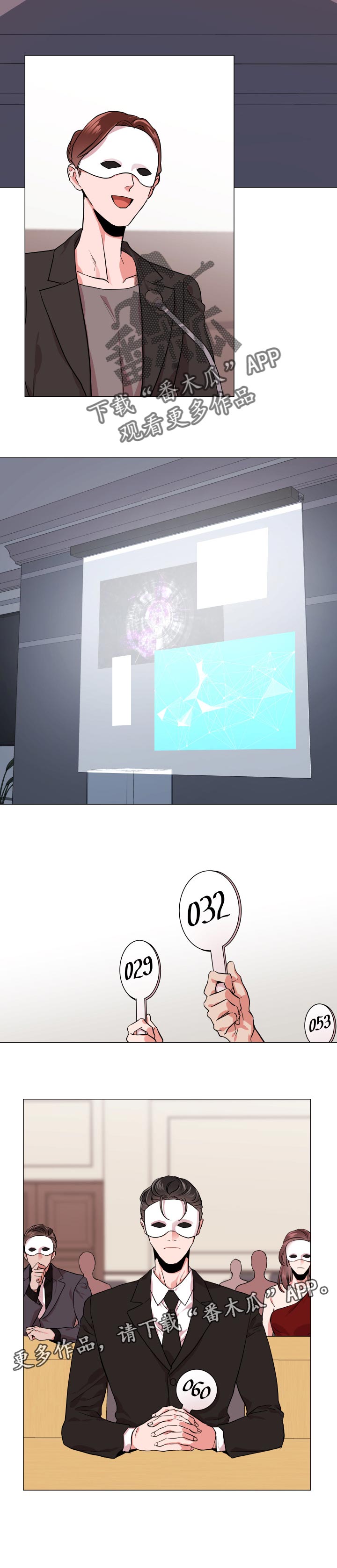 目标人员漫画,第122章：潜伏拍卖会3图