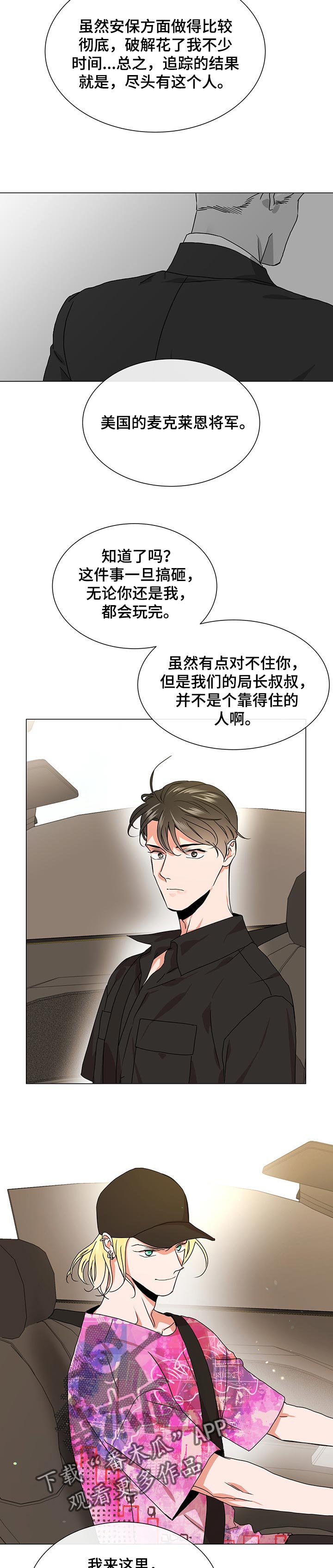 目标人物好看吗漫画,第138章：莽撞3图