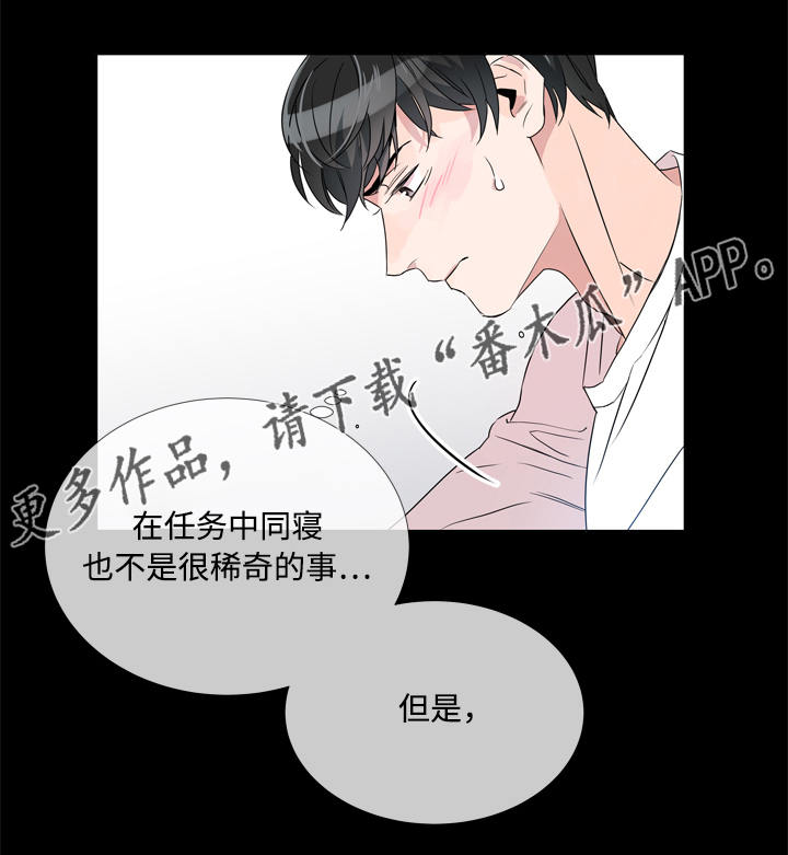 目标值漫画,第5章：虚假信息3图