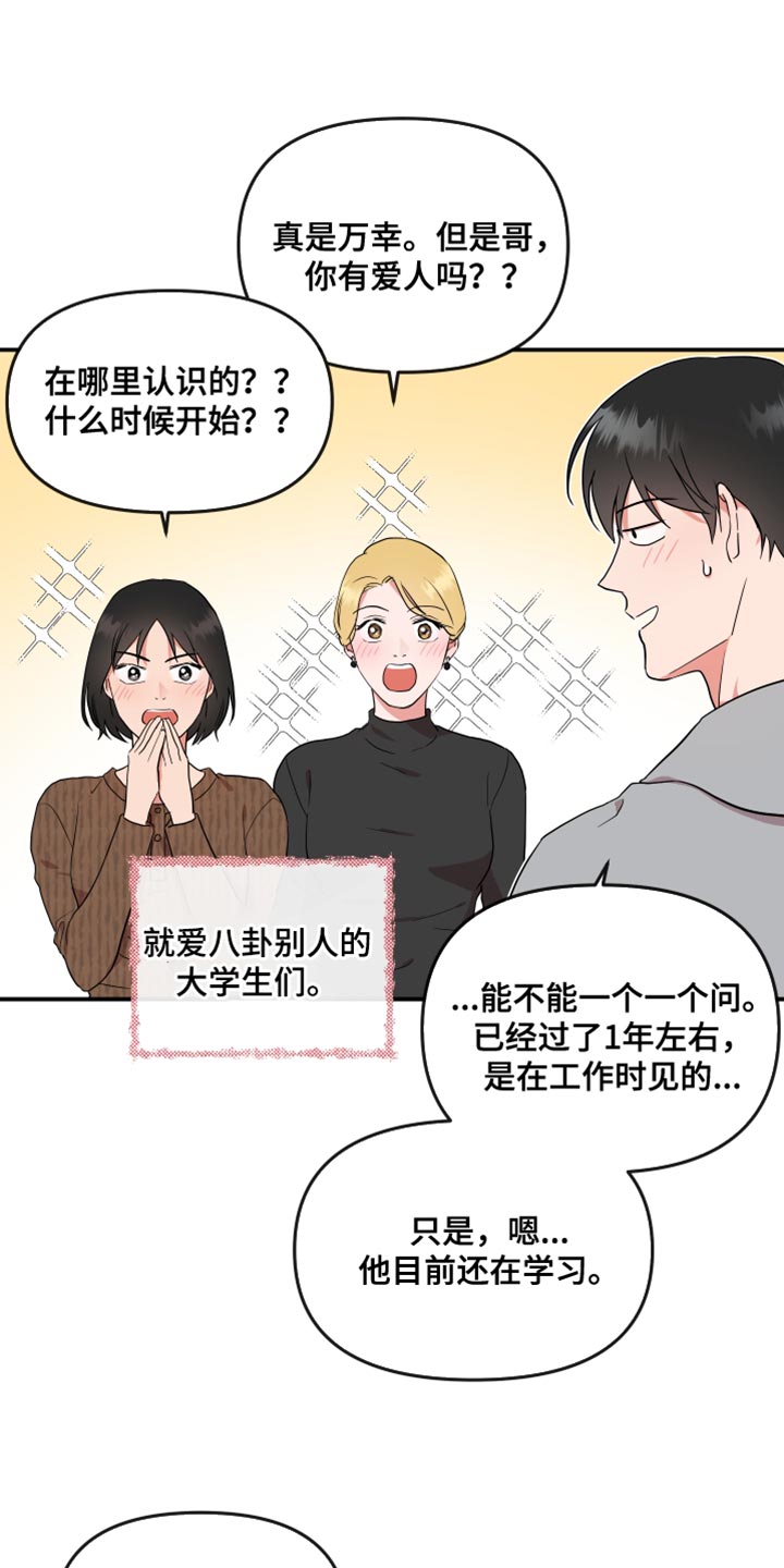 目标人员漫画,第181章：【番外】长久5图
