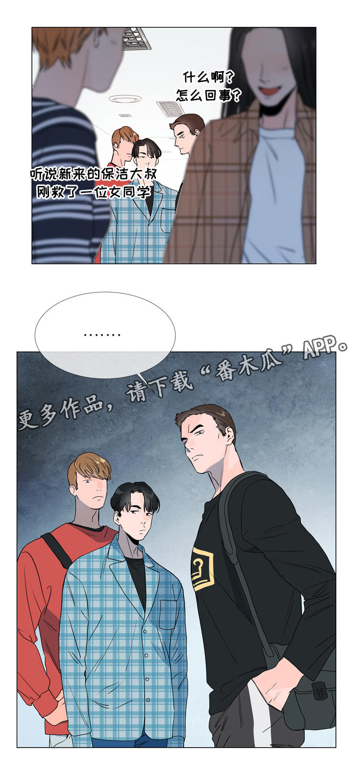 目标人物大结局漫画,第15章：意外4图