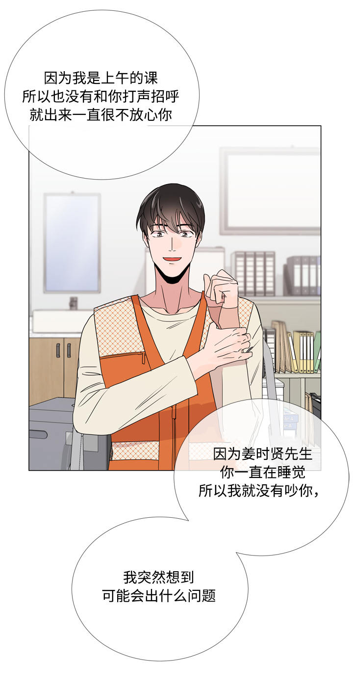 目标人物第一集漫画,第16章：关心2图