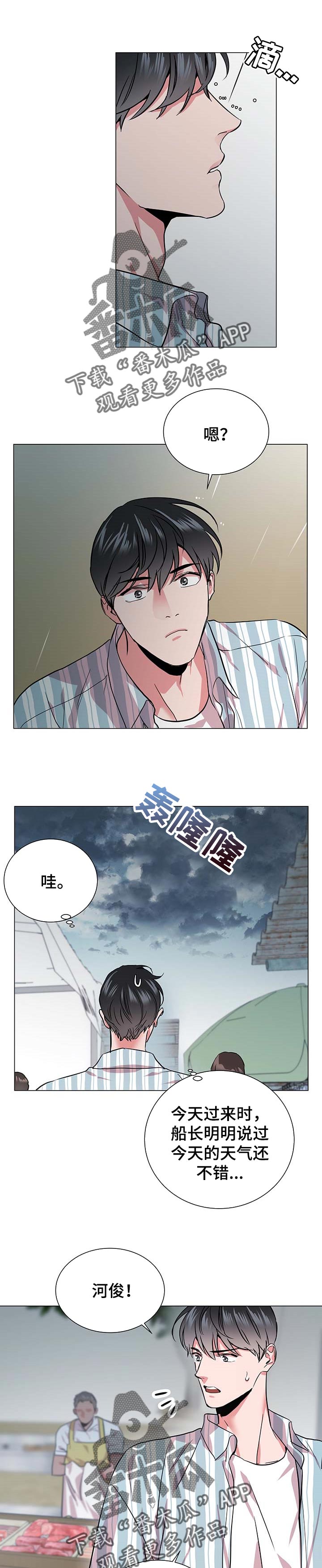 目标价漫画,第155章：躲雨1图