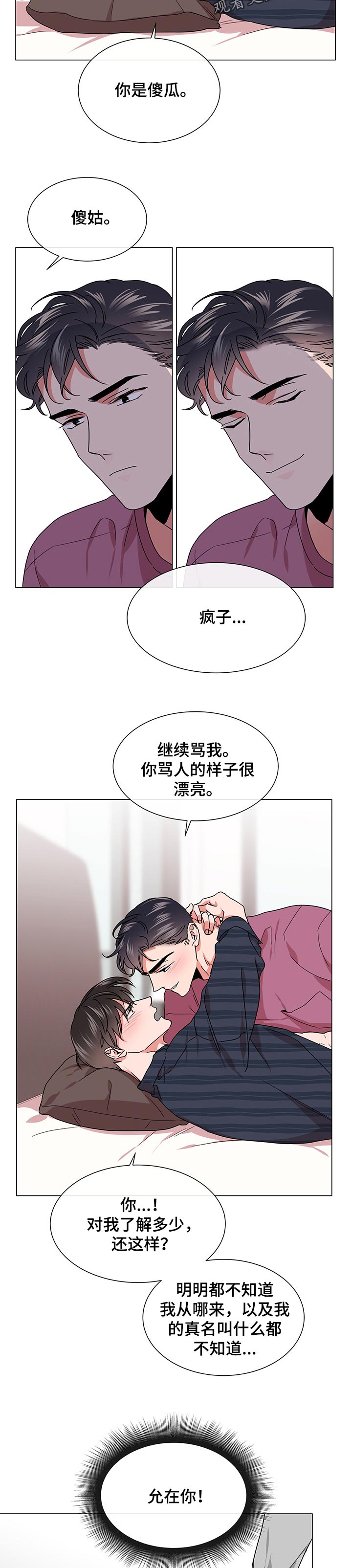 目标值漫画,第132章：比想象中要了解4图