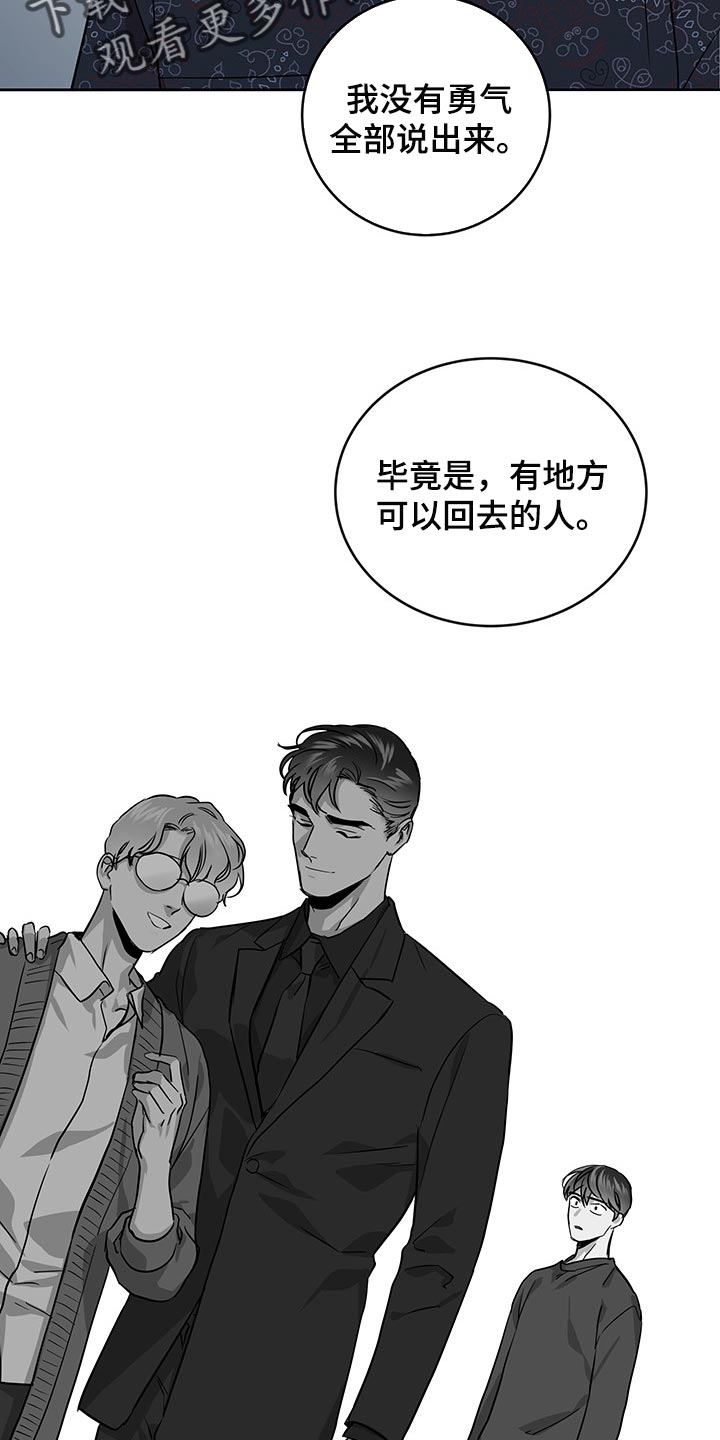 目标值漫画,第164章：为了不让自己后悔1图