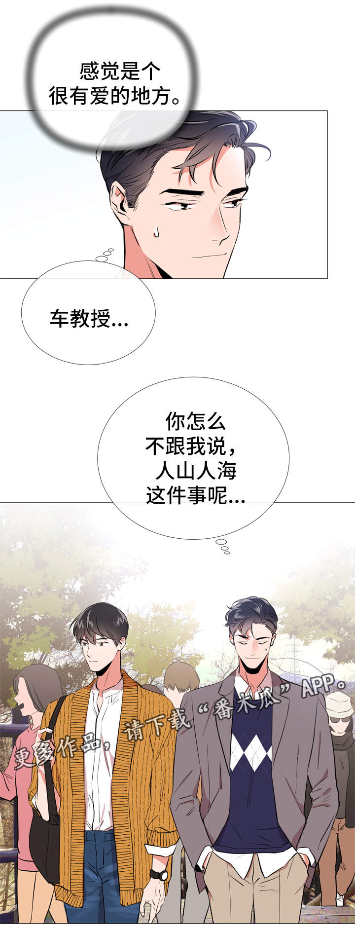 目标人物电视剧全集漫画,第50章：约会3图