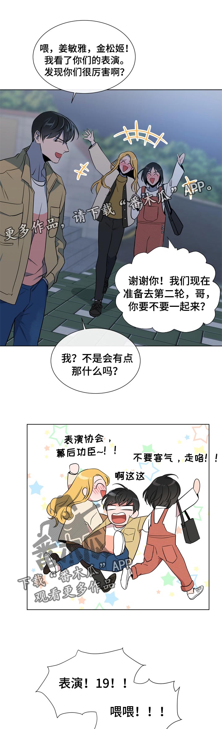 目标人员漫画,第104章：保护誓言3图