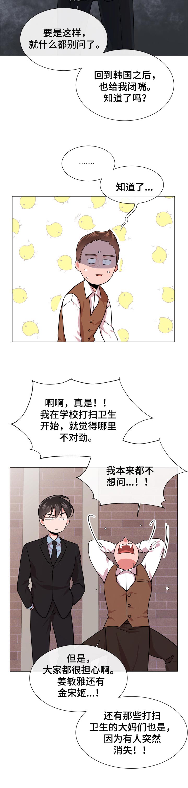 目标人员漫画,第121章：离职1图