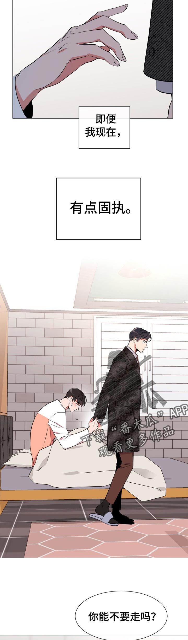 目标值漫画,第105章：酒后拦截5图