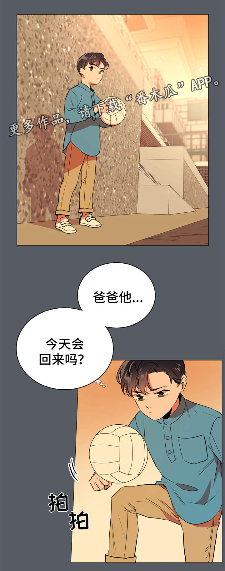 目标价漫画,第48章：回忆2图