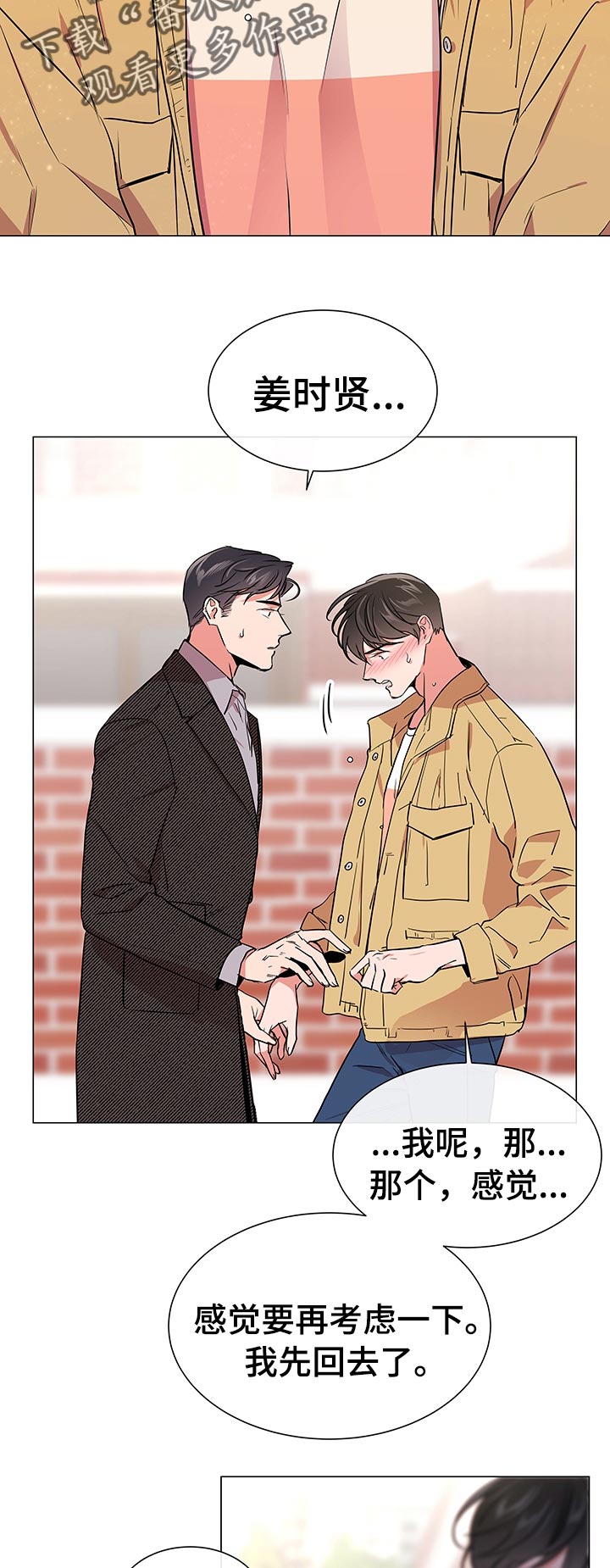 目标人员漫画,第110章：开始行动3图