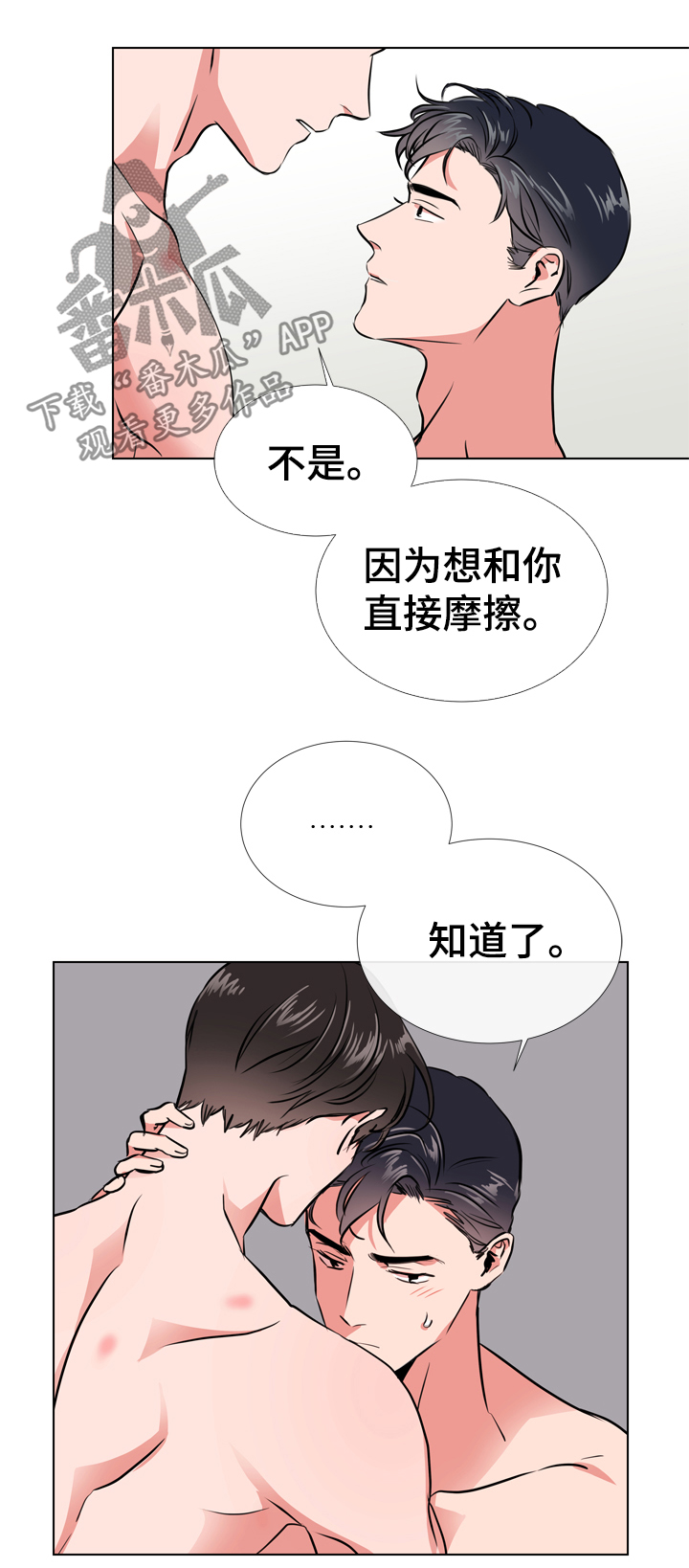 目标人员漫画,第65章：表现不错2图