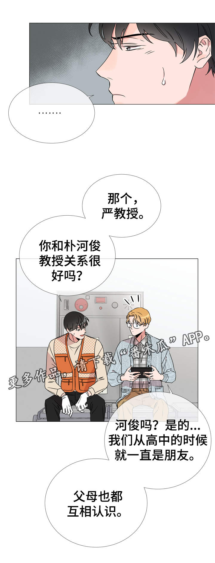 目标人物电视剧全集漫画,第33章：他喜欢什么样的人1图