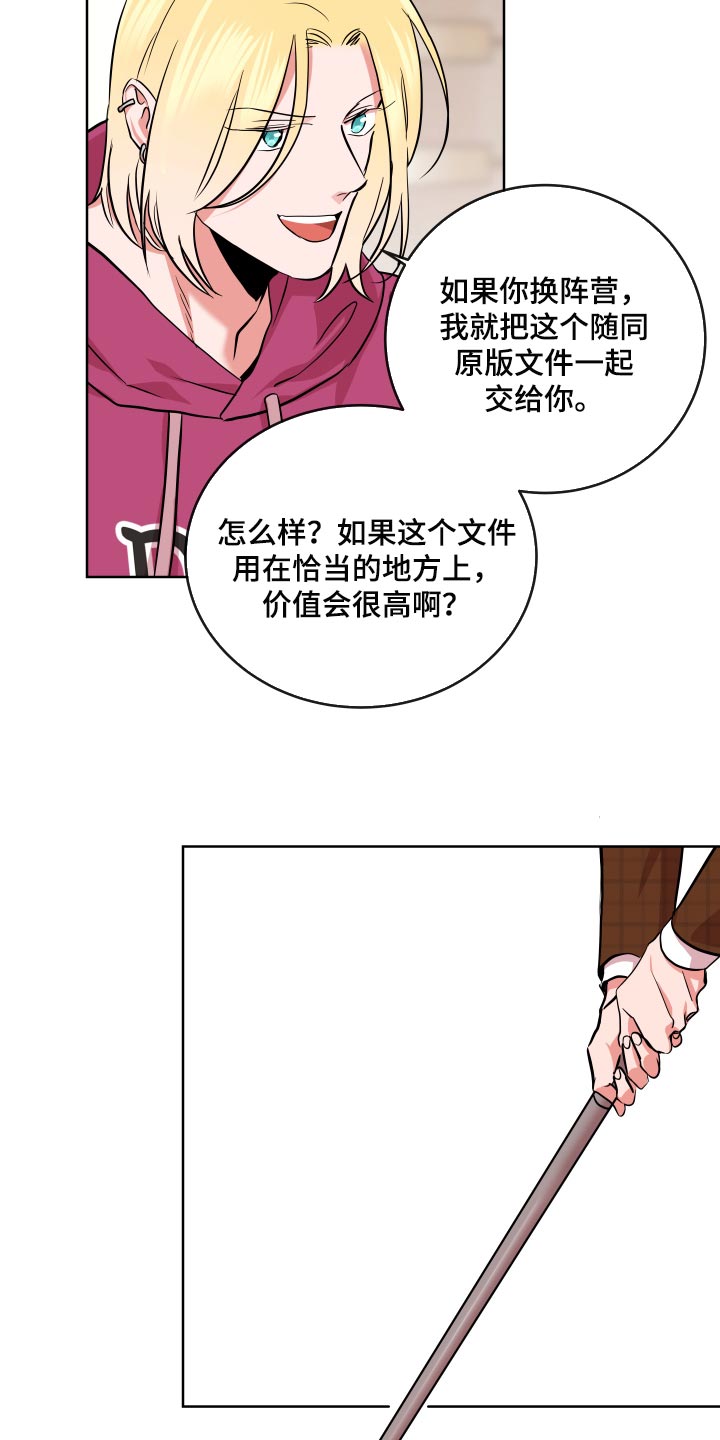 目标值漫画,第170章：主观的判断3图