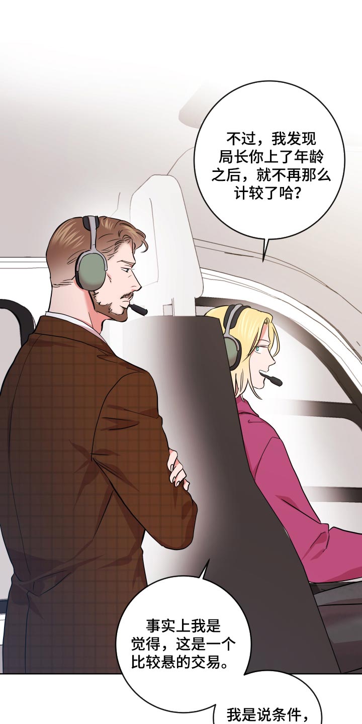 目标人物第一集漫画,第170章：主观的判断1图