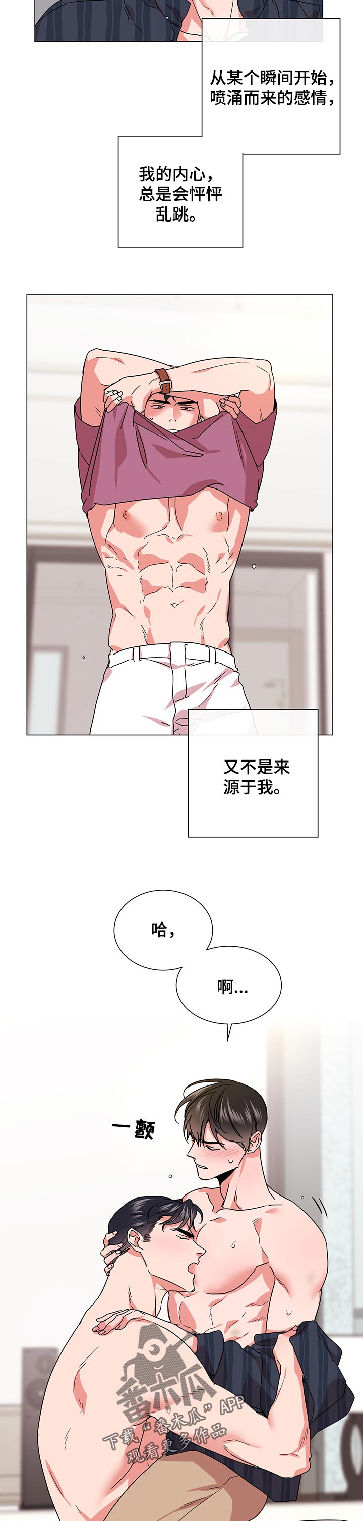 目标值漫画,第132章：比想象中要了解2图