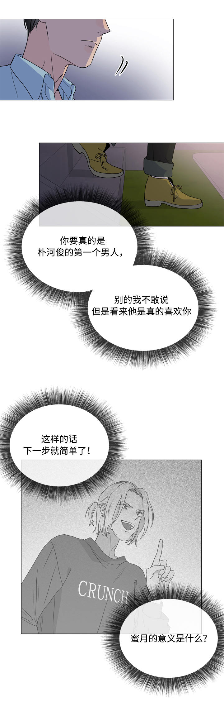 目标人物大结局漫画,第20章：依靠1图