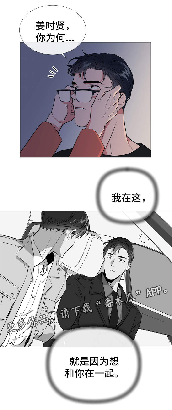 目标人物电视剧全集漫画,第53章：危险5图