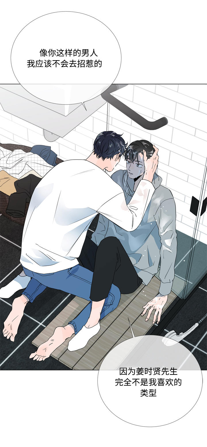 目标人物好看吗漫画,第12章：浴室2图