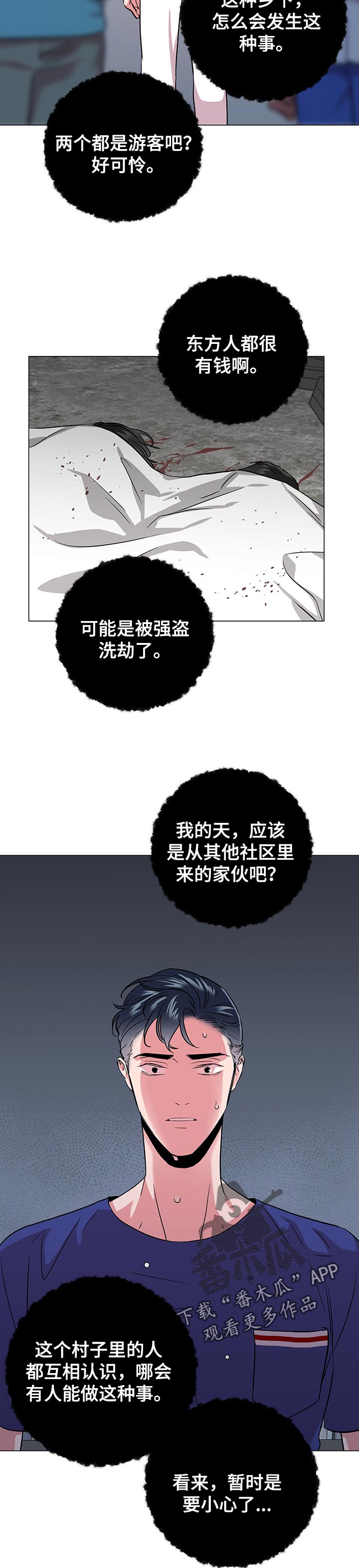 目标人物电视剧全集漫画,第161章：偶然3图
