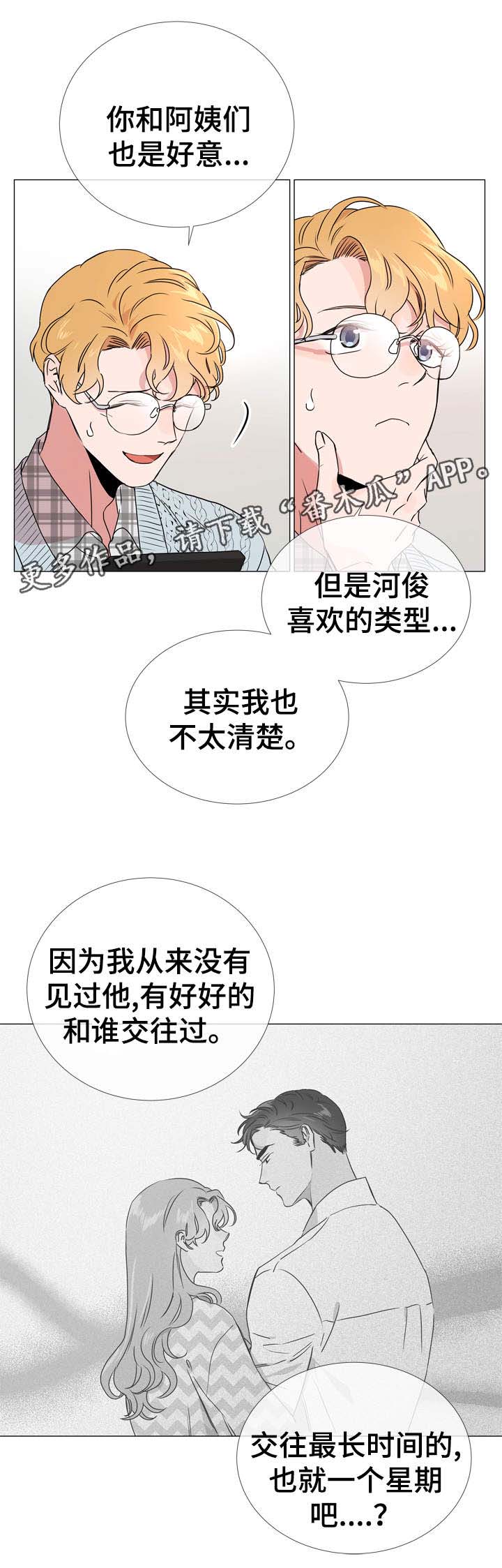 目标人物好看吗漫画,第34章：重来没有谈过恋爱3图