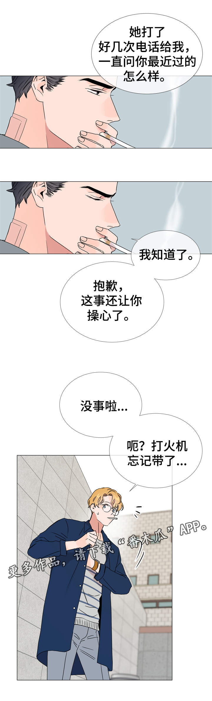 目标人物电视剧全集漫画,第30章：遇见3图