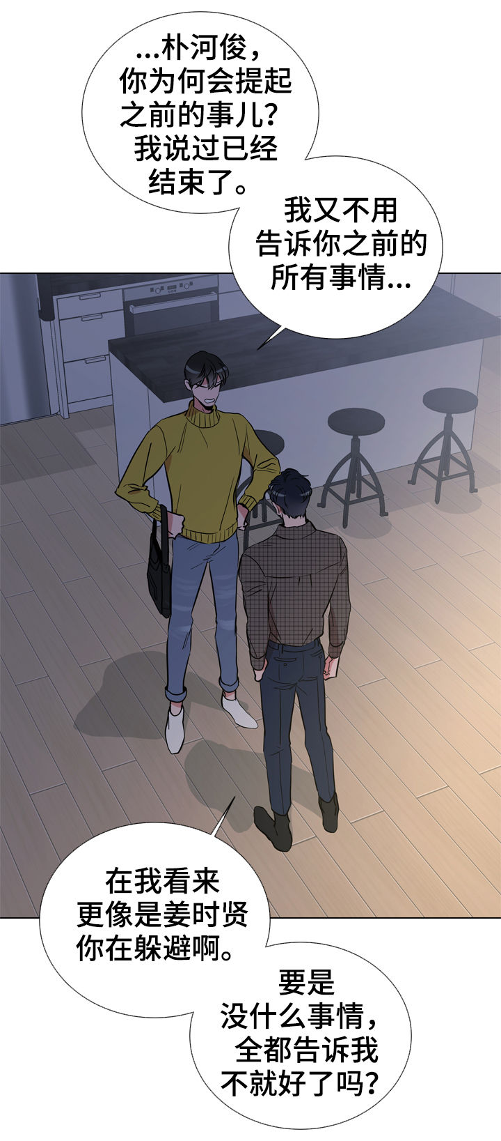 目标人物电视剧在线观看漫画,第72章：别这样对我4图