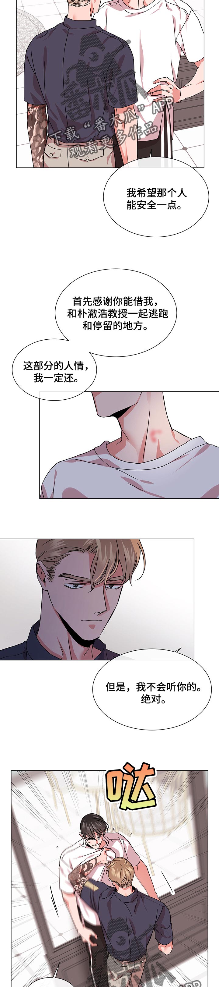 目标值漫画,第136章：人情债4图