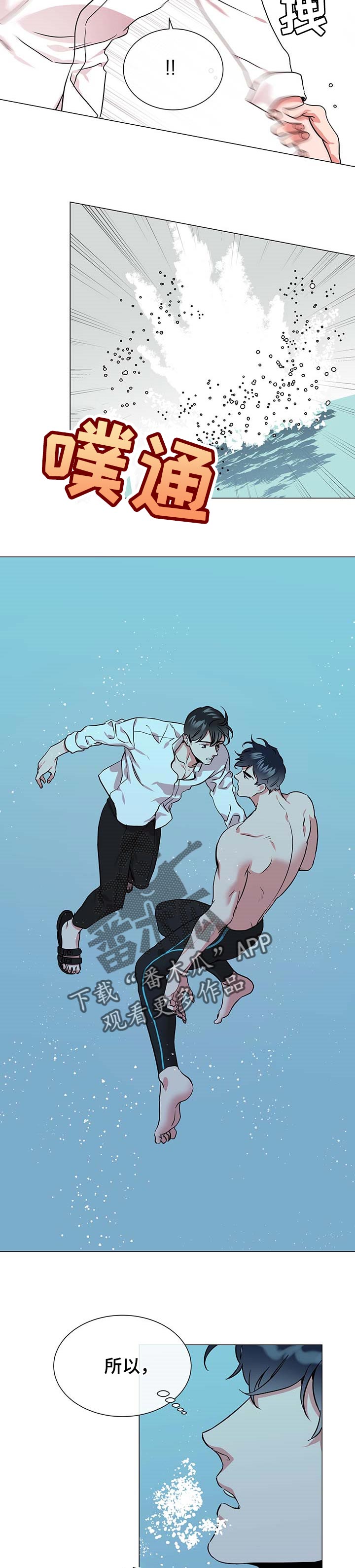 目标人员漫画,第152章：不舒服5图