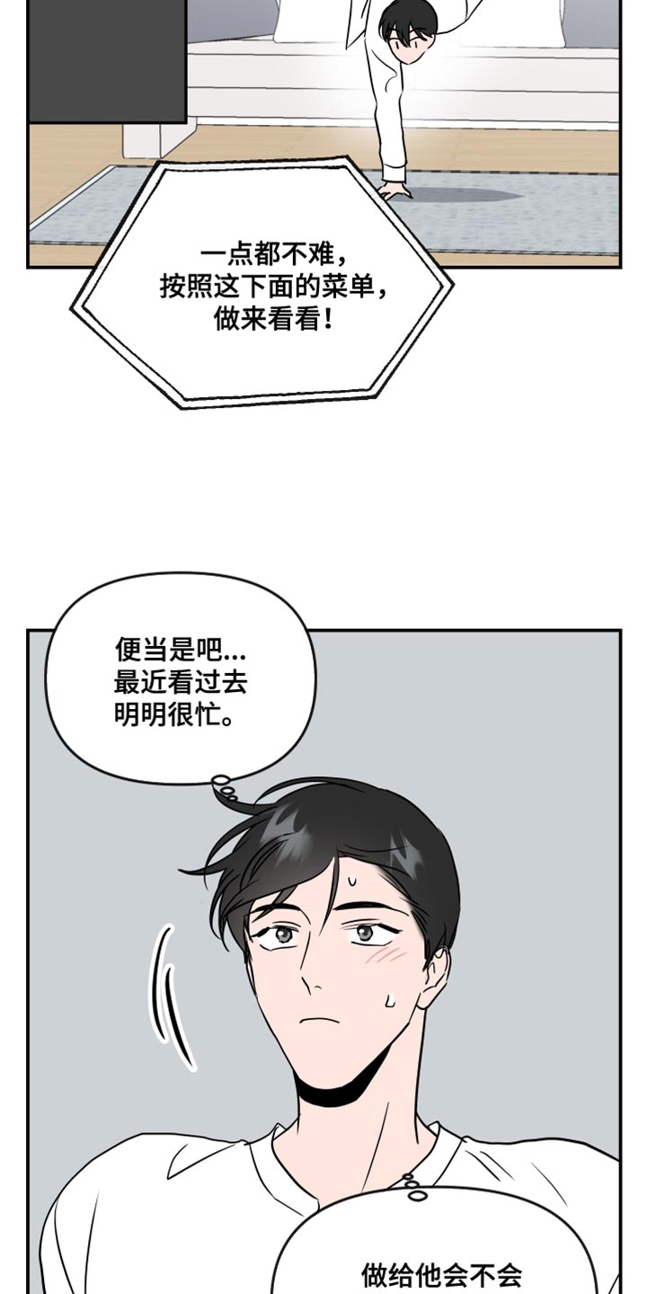 目标人员漫画,第188章：【特别篇】生日礼物1图