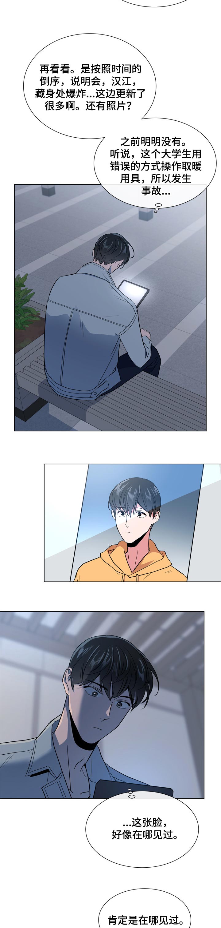 目标人员漫画,第99章：遗憾4图