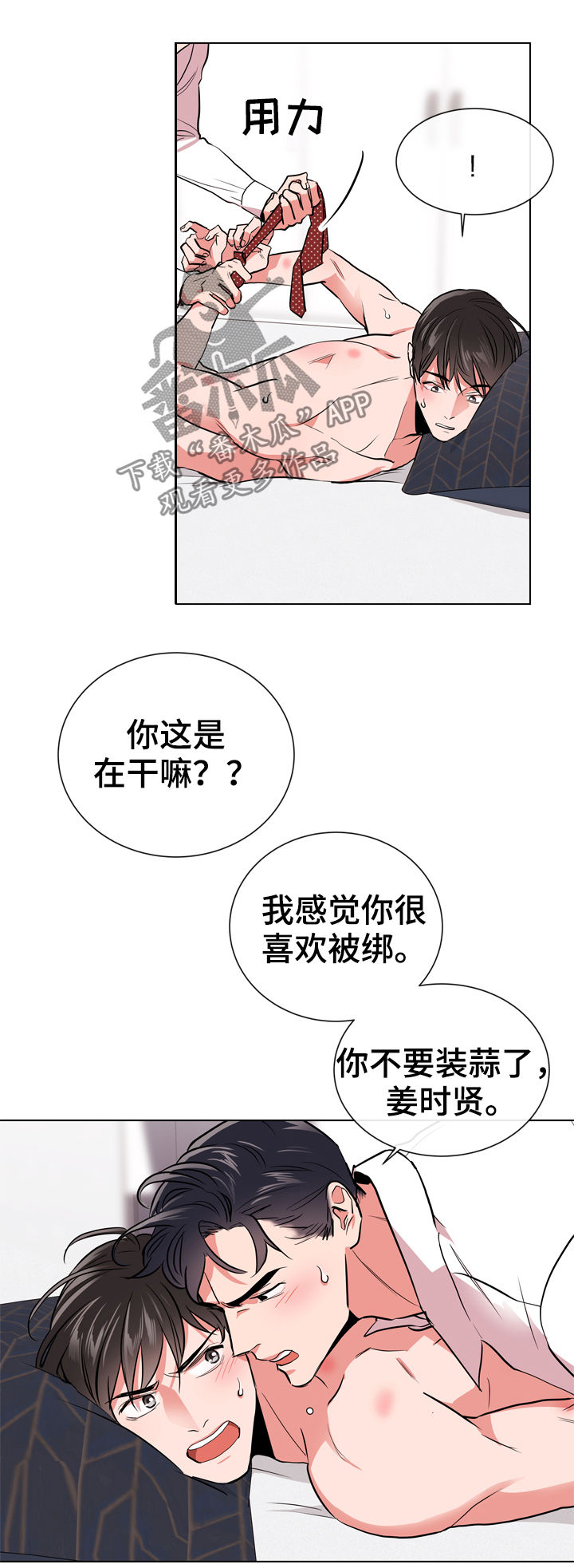 目标人员漫画,第88章：代码3图
